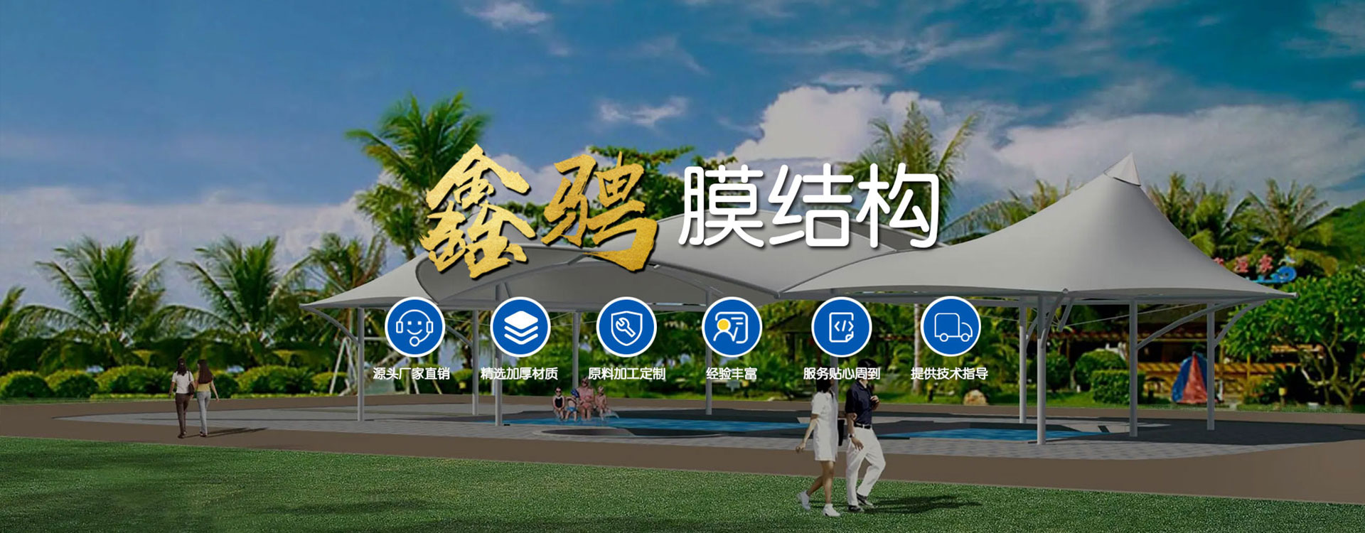 山东鑫骋膜结构工程有限公司